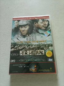 投名状 DVD 盒装 未拆封