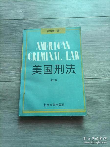 美国刑法