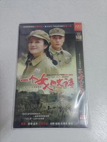 一个女人的史诗 2DVD