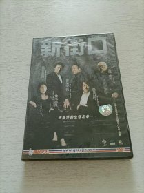 新街口 DVD