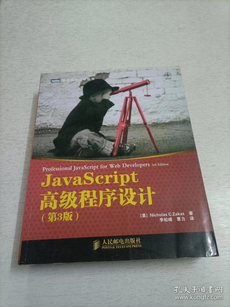 JavaScript高级程序设计（第3版）