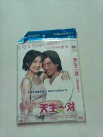 天生一对  DVD