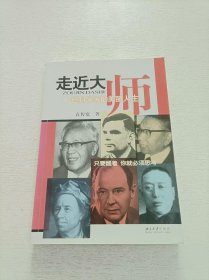 走近大师：12位科学家的美丽人生