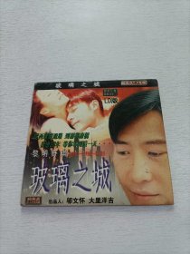 玻璃之城 2VCD