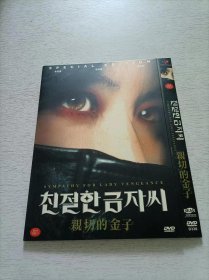 亲切的金子 DVD