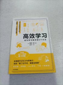 高效学习