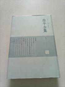 廖平全集 3