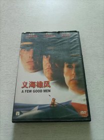 义海雄风 DVD