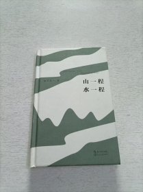 山一程水一程