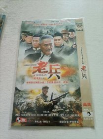 老兵 3DVD