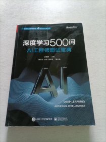 深度学习500问——AI工程师面试宝典