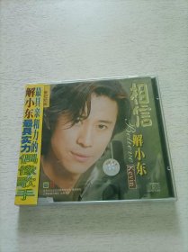 相信 解晓东 CD