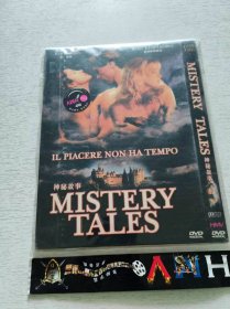神秘故事 DVD