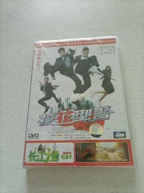 花花刑警 DVD