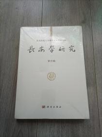 长安学研究第4辑