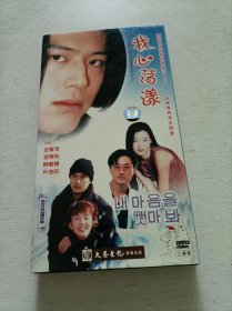 我心荡漾 2DVD