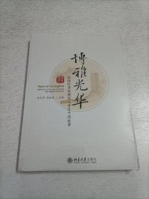 博雅光华 在国际顶级期刊上讲述中国故事