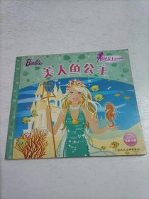 芭比公主童话故事：神秘王国公主 魔法森林公主 美人鱼公主