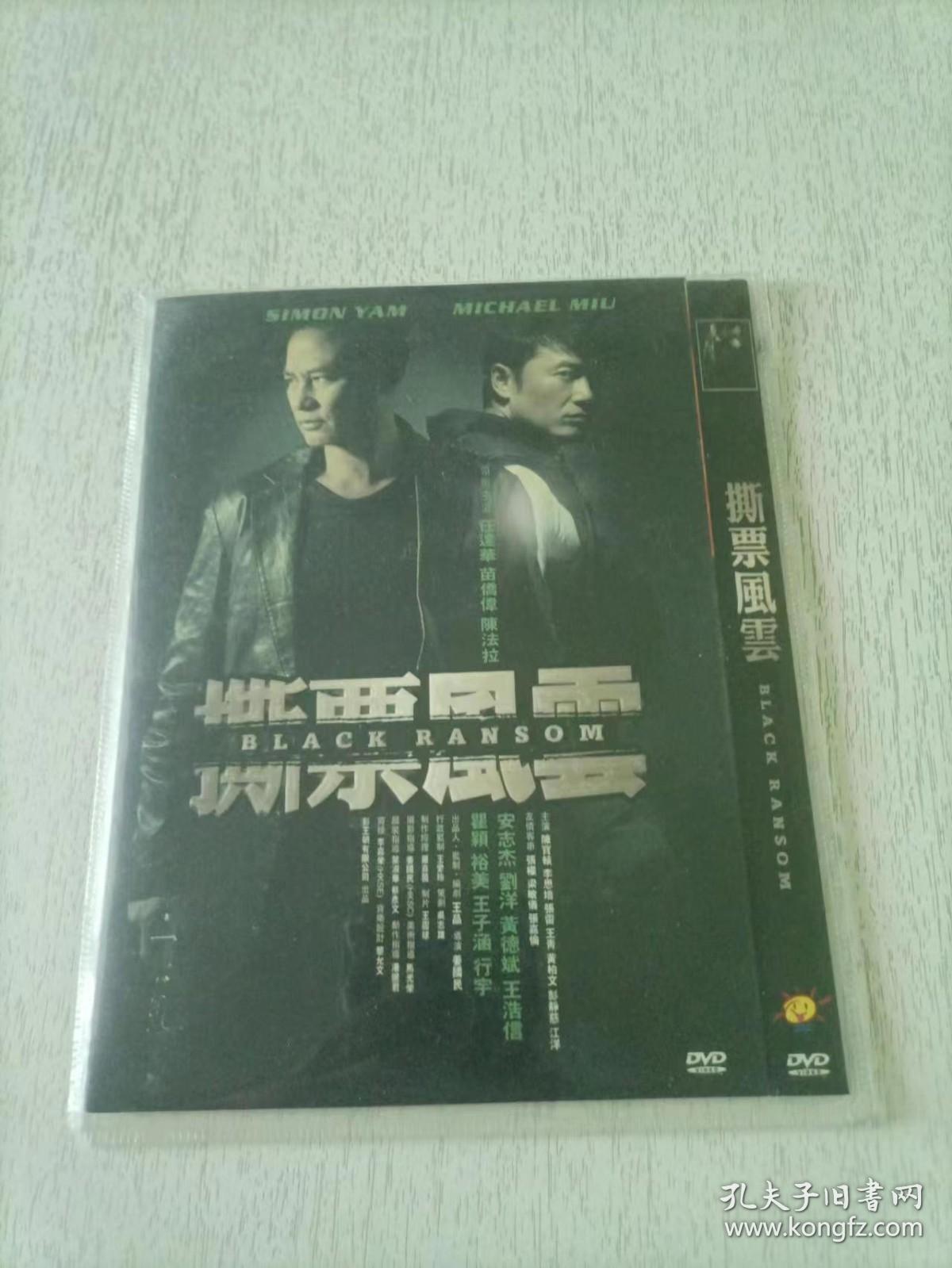 撕票风云 DVD