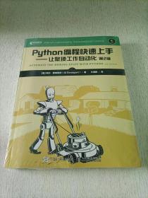 Python编程快速上手让繁琐工作自动化第2版