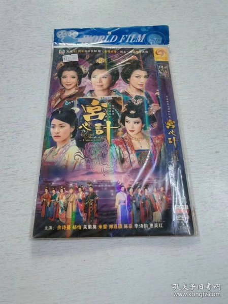 宫心计 2DVD