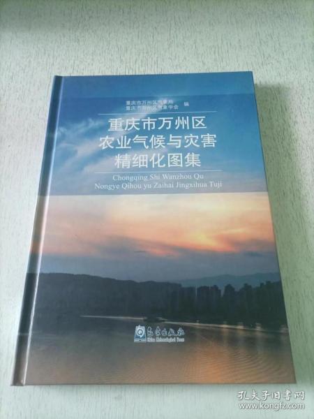重庆市万州区农业气候与灾害精细化图集