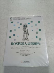 ROS机器人高效编程（原书第3版）