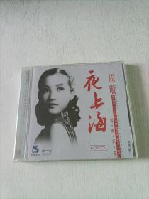 夜上海 周璇 CD