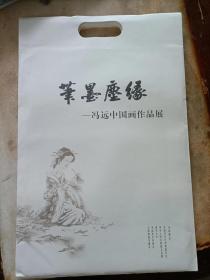 笔墨尘缘：冯远中国画作品展