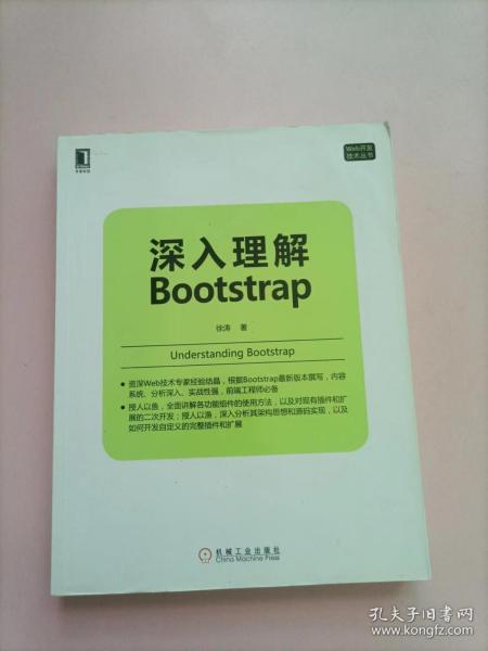 深入理解Bootstrap