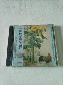 中国民乐精品珍藏 CD