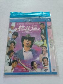 桃花运 DVD