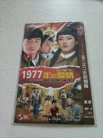 知青之1977年的爱情 2DVD