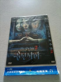 黑水仙2 DVD