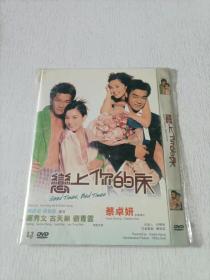 恋上你的床 DVD