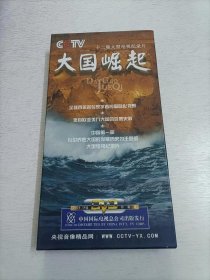 大国崛起 6DVD