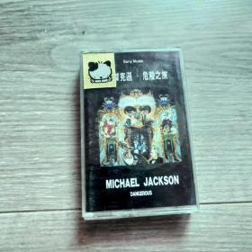 迈克杰克逊·危险之旅 磁带 无歌词