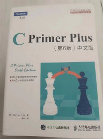 C Primer Plus(第6版)(中文版)：第六版