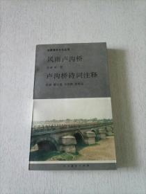 风雨卢沟桥.卢沟桥诗词注释