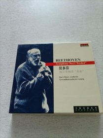 贝多芬 第三交响曲英雄＋歌本 CD