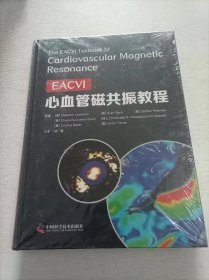 EACVI心血管磁共振教程