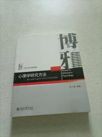 心理学研究方法：基于MATLAB和PSYCHTOOLBOX