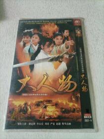 大人物 DVD