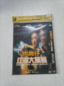 洪兴仔之江湖大风暴 DVD