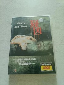 帮凶 DVD