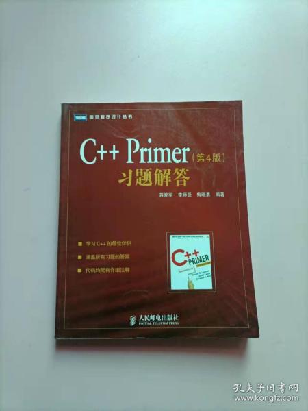 C++ Primer（第4版）习题解答