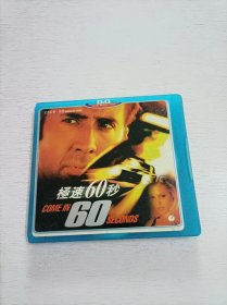 极速60秒 2VCD