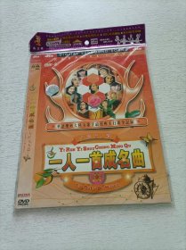 一人一首成名曲 DVD