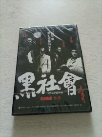 黑社会 DVD