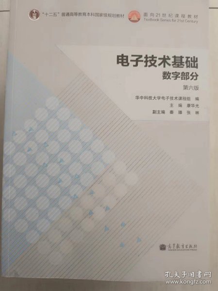 电子技术基础：数字部分（第六版）